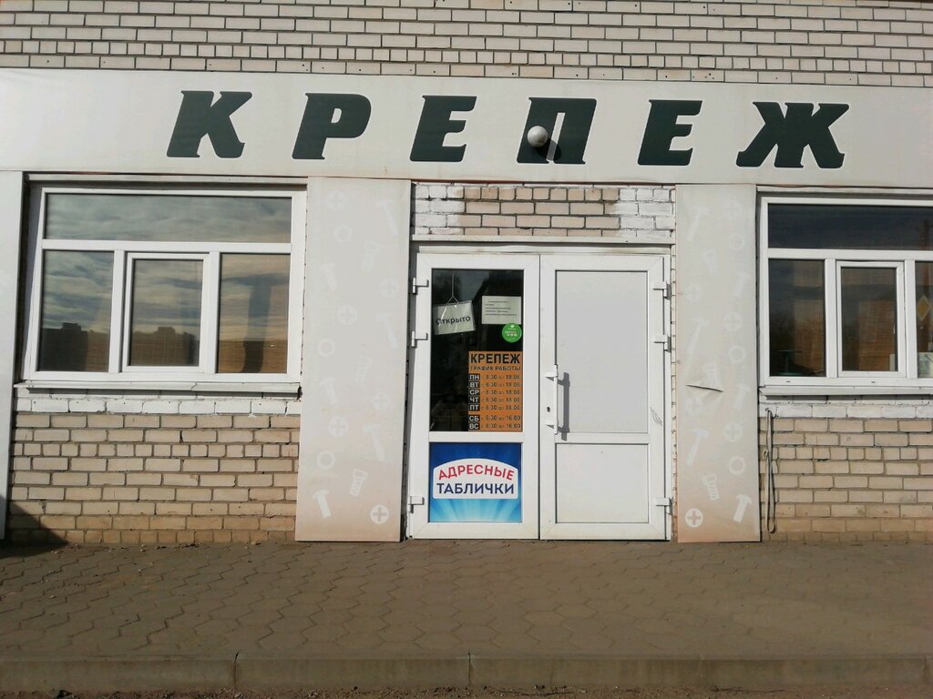 Крепеж Иваново Магазины Рядом Со Мной