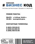 Business code (Varfolomeeva Street, 87), cash registers and supplies
