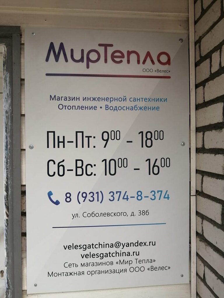 Магазин Мир Тепла