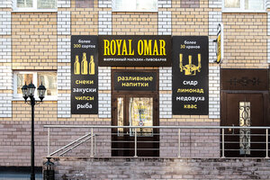 Royal Omar (Sovetskaya ulitsa, 48/1) ، متجر بيع البيرة