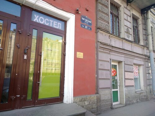 Хостел Sweet Village hostel в Санкт-Петербурге