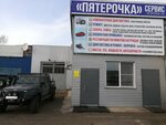Pyaterochka (Igarskaya ulitsa, 5Л), car service, auto repair