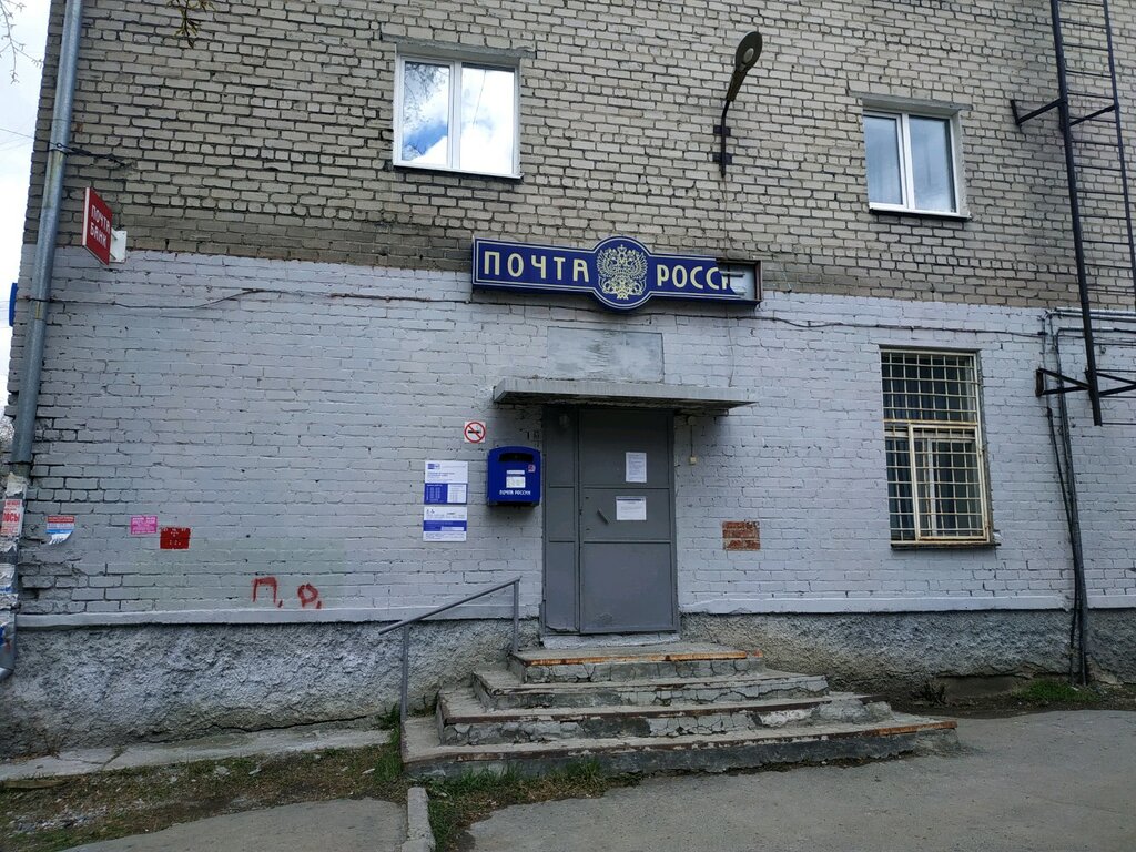 Parcel automat Почта России, Yekaterinburg, photo