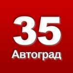 Avtograd 35 (Arkhangelskaya ulitsa, 3), auto parts and auto goods store