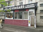 Cristall (Mūqağali Maqataev kóshesi, 52), beauty salon