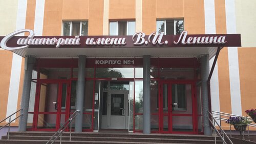 Санаторий Санаторий имени В.И. Ленина в Бобруйске