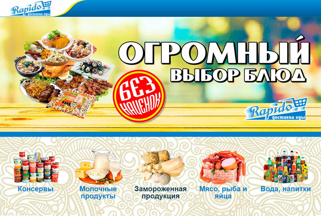 Доставка еды и обедов Rapido, Экибастуз, фото