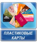 Matritsa Plyus (Nagatinskaya Street, 4Ас9), plastic cards manufacturers