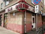 Проспект (просп. Мира, 18), кафе в Могилёве