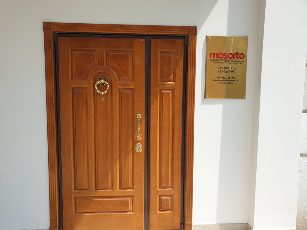 Стоматологическая клиника Клиника ортодонтии Mosorto, Москва, фото