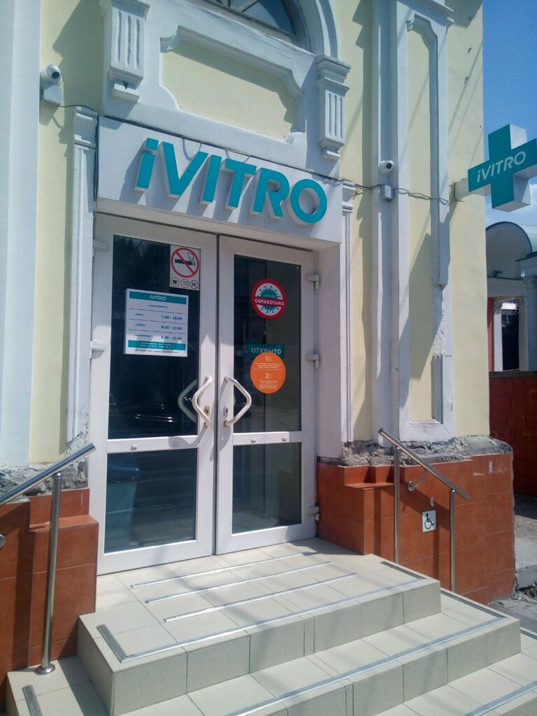 Ivitro ул гагарина 34 симферополь фото Ivitro, медицинская лаборатория, просп. Кирова, 37, Симферополь - Яндекс Карты