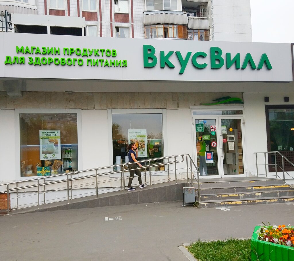 Магазин в москве вкусвилл