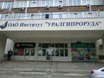Институт промышленной экологии (Mamina-Sibiryaka Street, 85) ، التنظيم البيئي