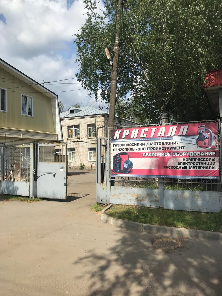 Welding equipment and materials Kristall, Yaroslavl, photo