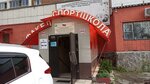 Федерация Дартс (Universiteteskaya Naberezhnaya Street, 32), community organization