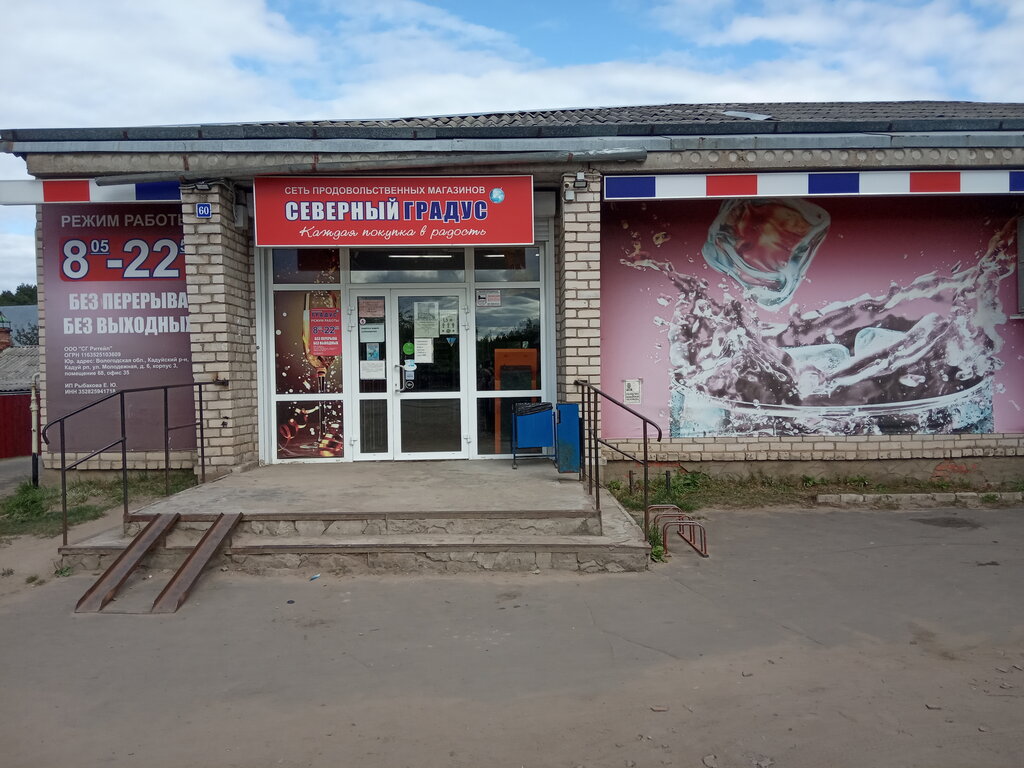 Вологда Магазин На Северной Одежды