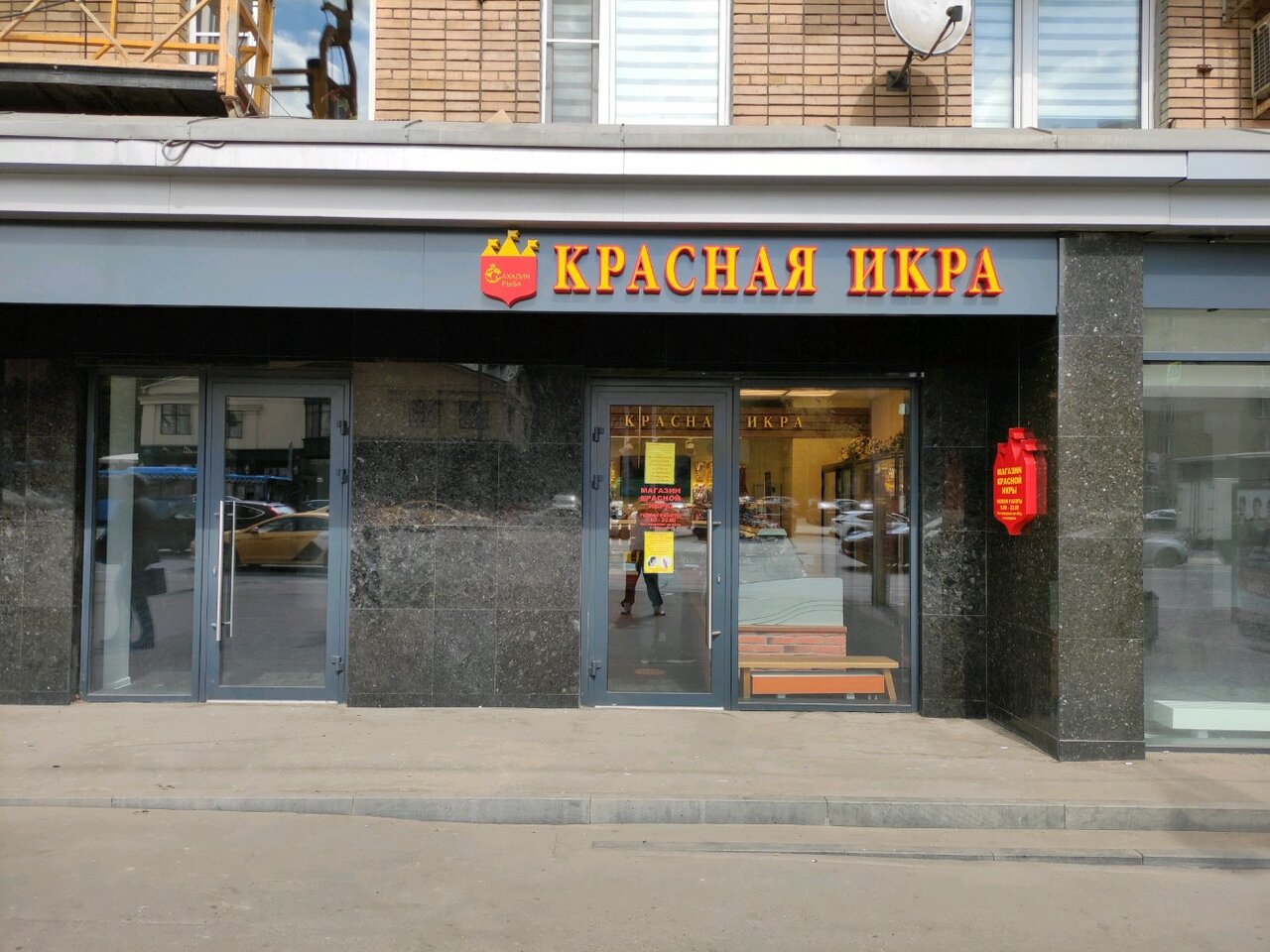 Площадь Ильича Магазин Красная Икра