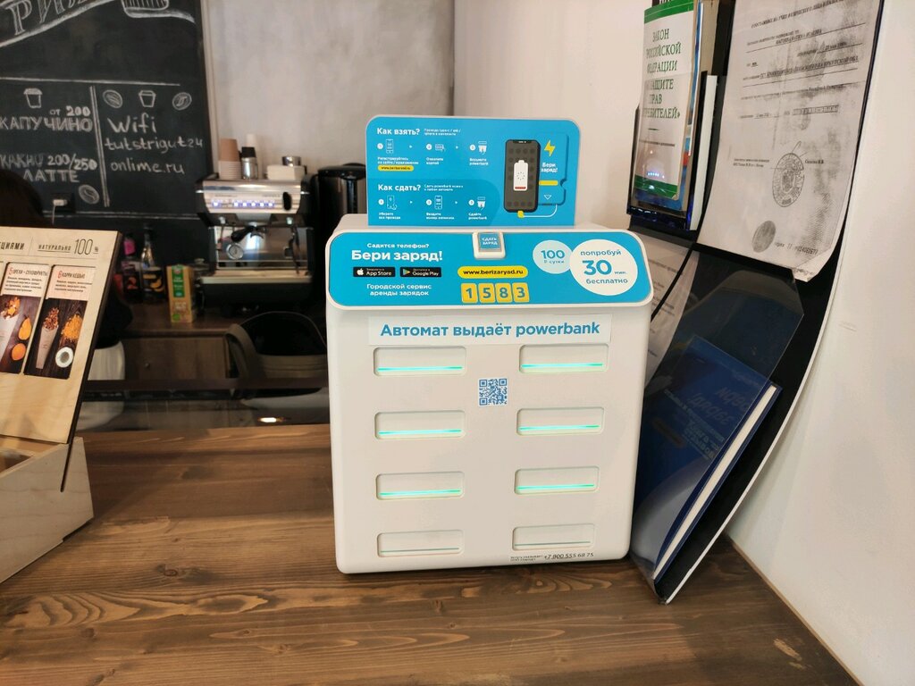 Бери заряд карта автоматов