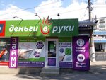 Деньги в руки (Sevastopol, Vakulenchuka Street) ، مؤسسات التمويل الصغرى