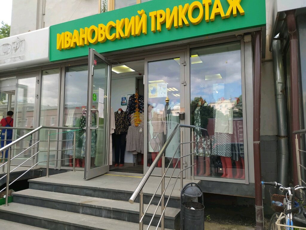 Магазин Трикотажа В Москве