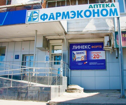 Фармэконом Иркутск Интернет Магазин