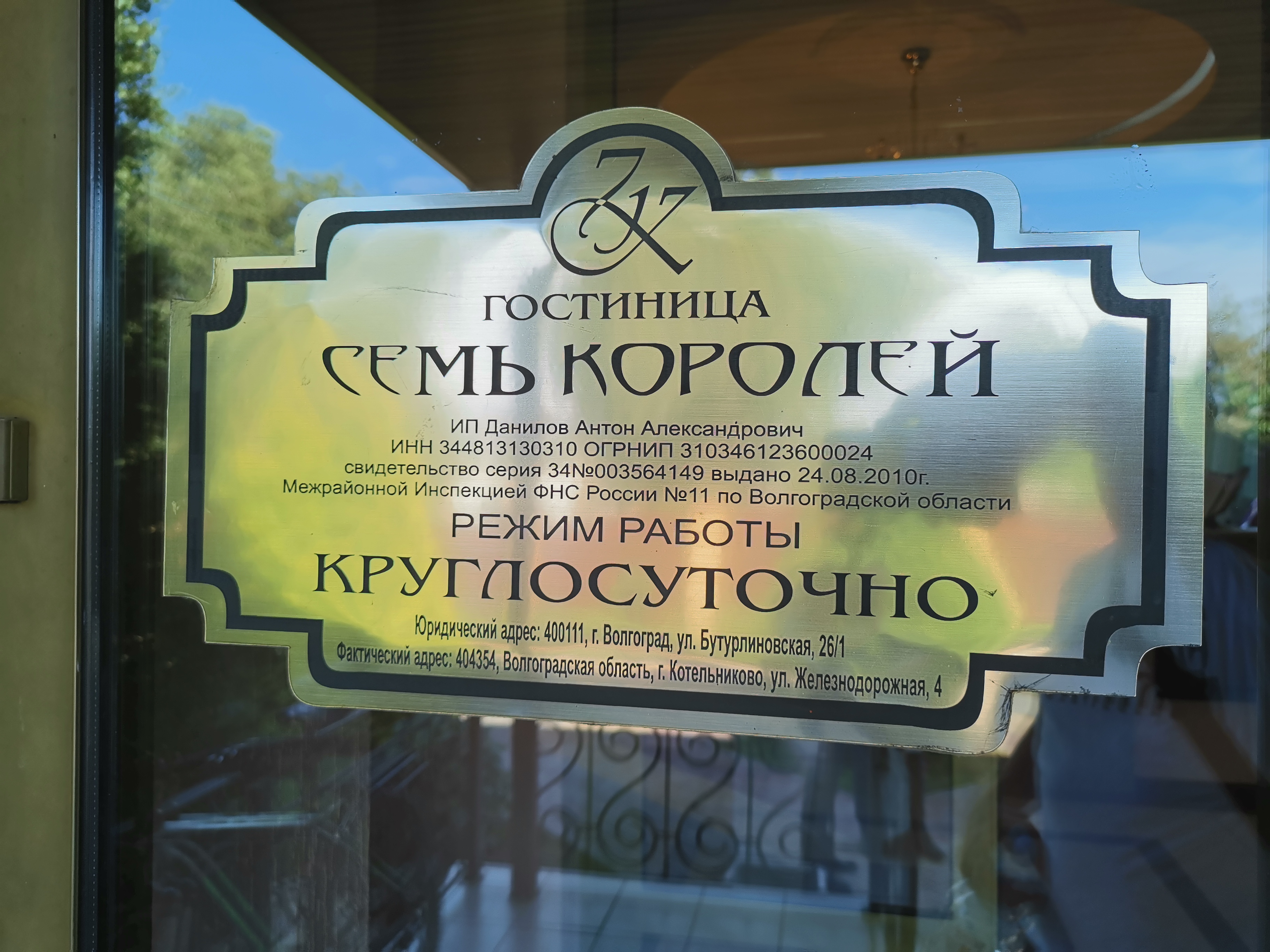 Фото Семь королей