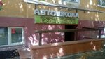 СтартАвто (ulitsa Kalinina, 20) ، مدرسة لتعليم القيادة