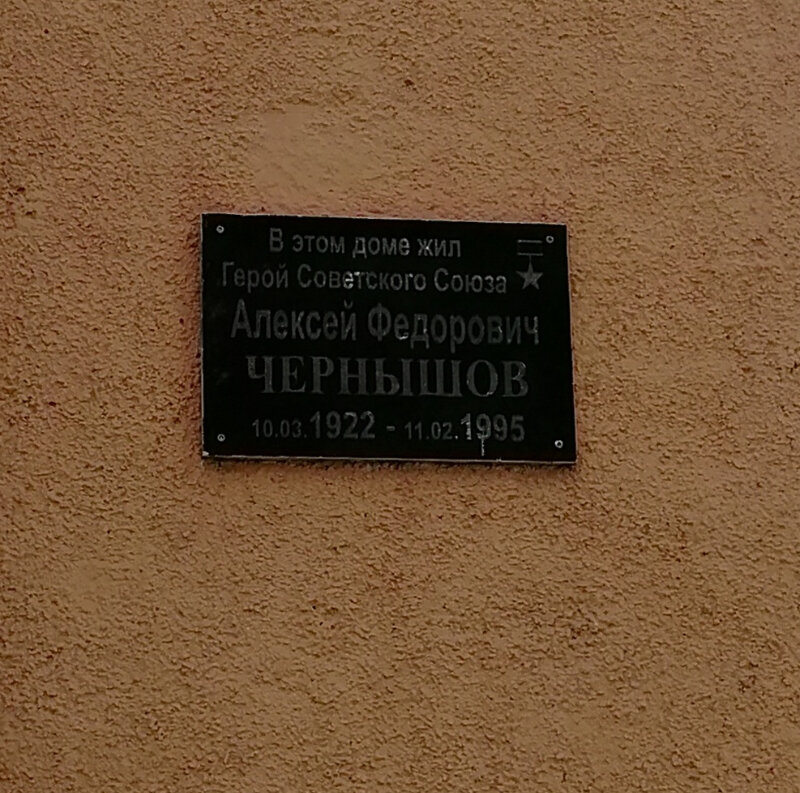 Placa conmemorativa, primera piedra Герою Советского Союза А.Ф. Чернышову, , foto