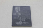 Участнику Великой Отечественной войны Н. Н. Рочеву (Коммунистическая ул., 26), мемориальная доска, закладной камень в Сыктывкаре