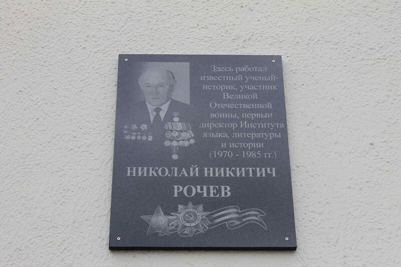 Memorial plaque, foundation stone Участнику Великой Отечественной войны Н.Н. Рочеву, Syktyvkar, photo