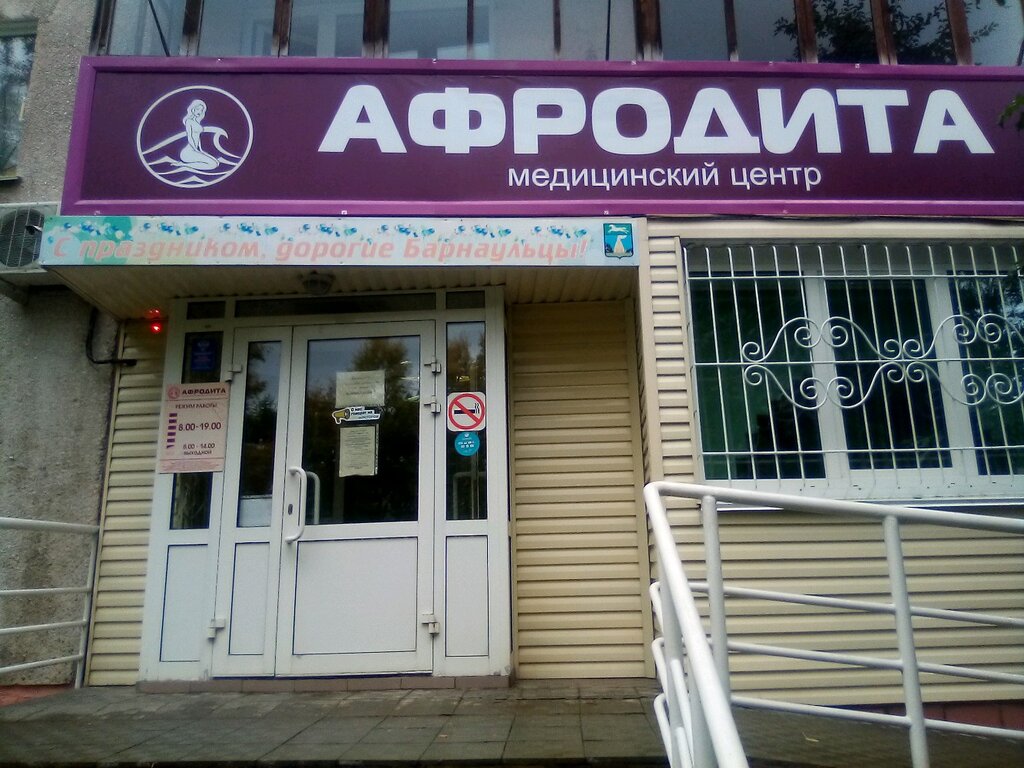 Medical center, clinic Aphrodite, Barnaul, photo