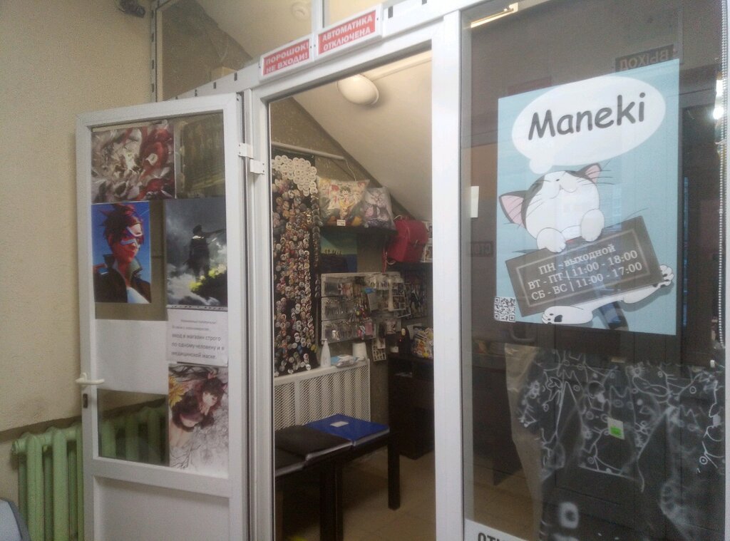 Аниме Магазин В Липецке Maneki