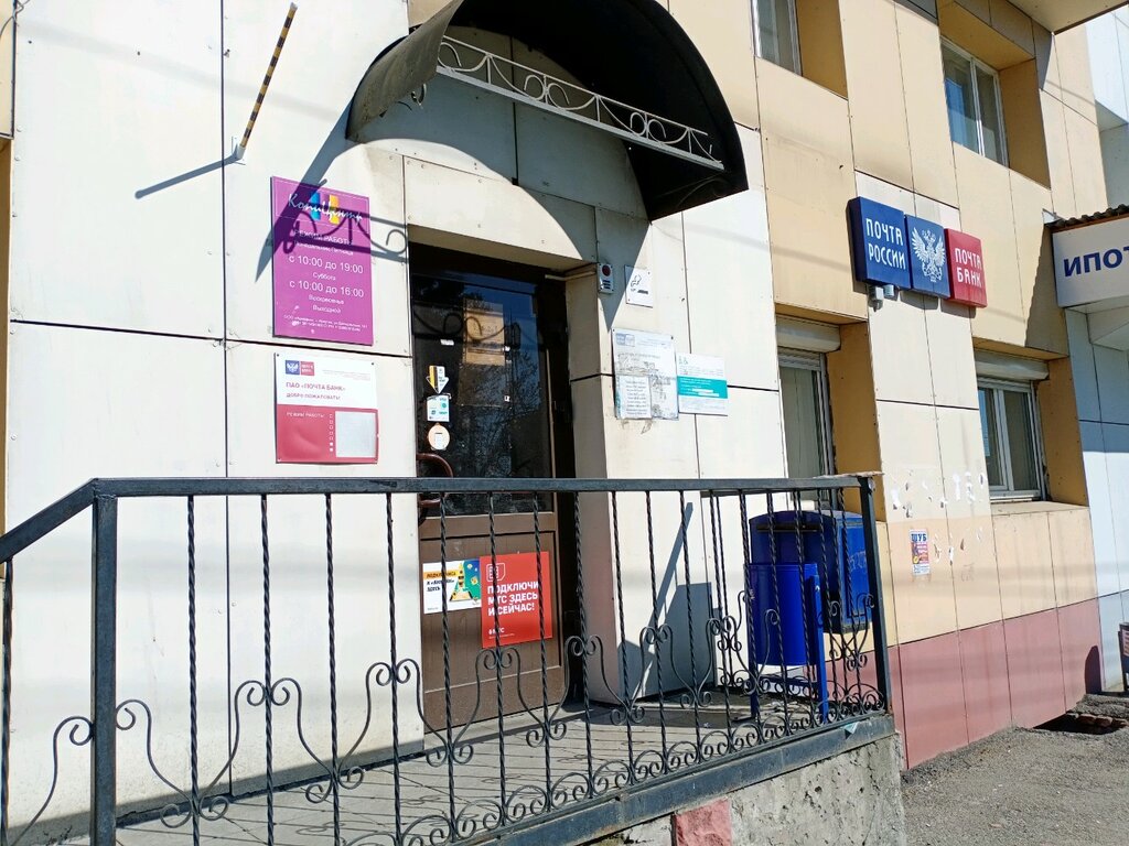 Bank Pochta Bank, Irkutsk, photo