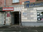 Премьера (Maxim Gorky Street, 45), hairdresser