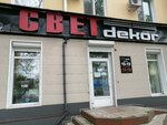 Magazin Svet dekor (Lenina Street, 40), luminarias
