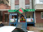 Zoomir Zoomarket (mikrorayon Vzlyotka, Baturina Street, 7), pet shop