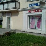 Эстель (просп. Ленина, 16, Челябинск), магазин верхней одежды в Челябинске