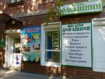 Домашний (бул. Постышева, 7, Иркутск), магазин продуктов в Иркутске