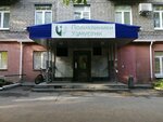 Городская поликлиника № 10 (ул. 50 лет Пионерии, 39, Ижевск), поликлиника для взрослых в Ижевске