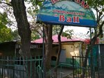 Ван (Kalinina Street, 240) ، مقهى