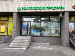 Вологодские продукты (Sredniy Vasilyevskogo Ostrova Avenue, 100) ، معمل ألبان