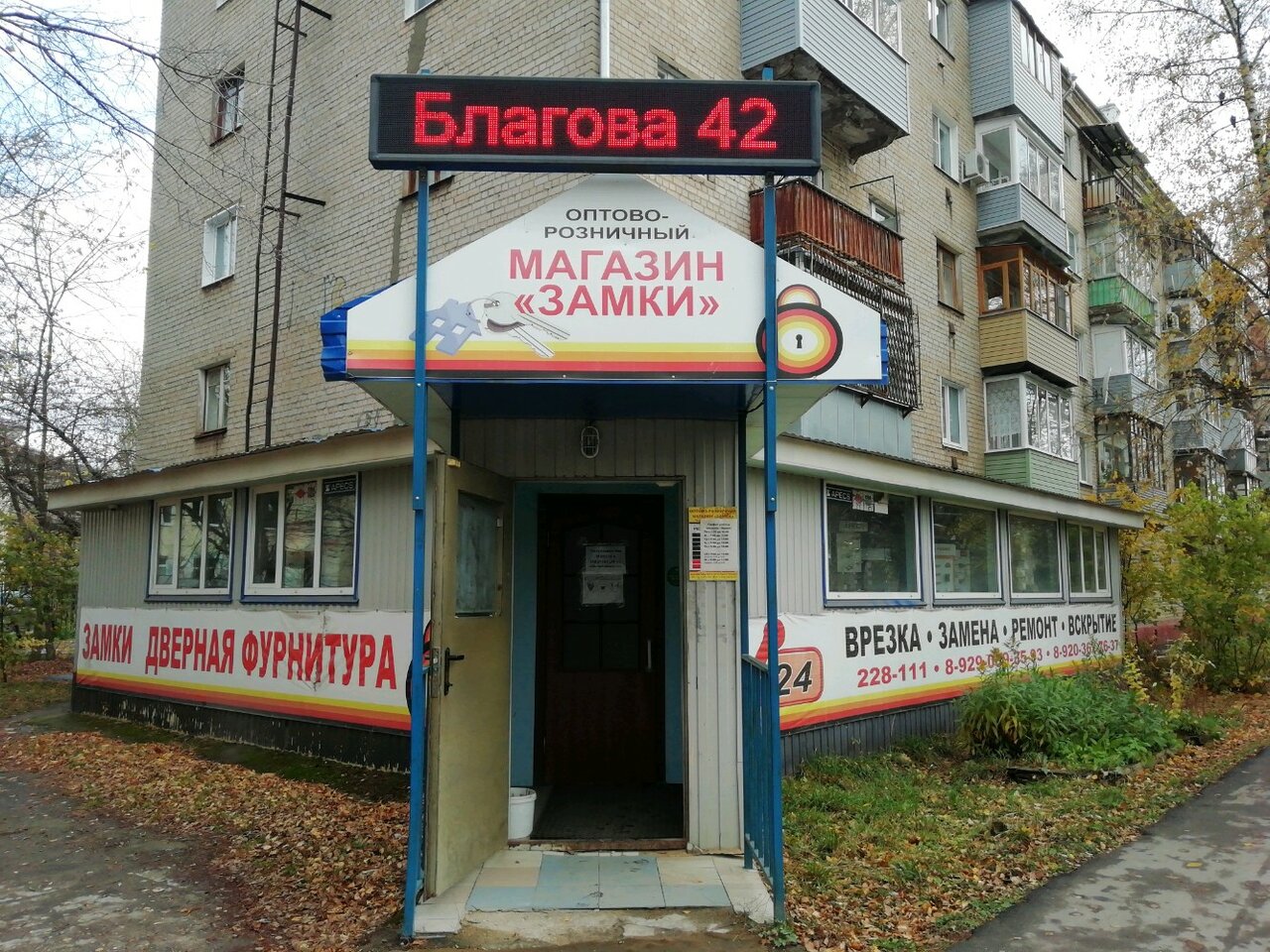 Магазин Замков В Иваново Адреса