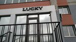 Lucky (Popova Street, 158) ، صالون تجميل