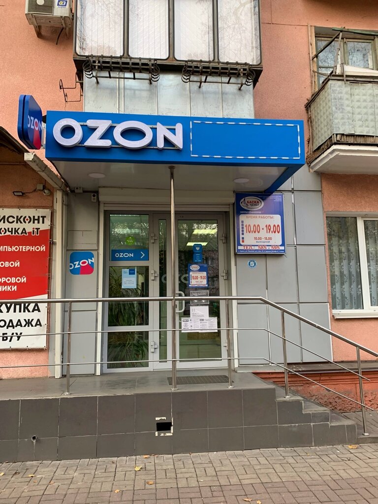Озон Интернет Магазин Официальный Курск