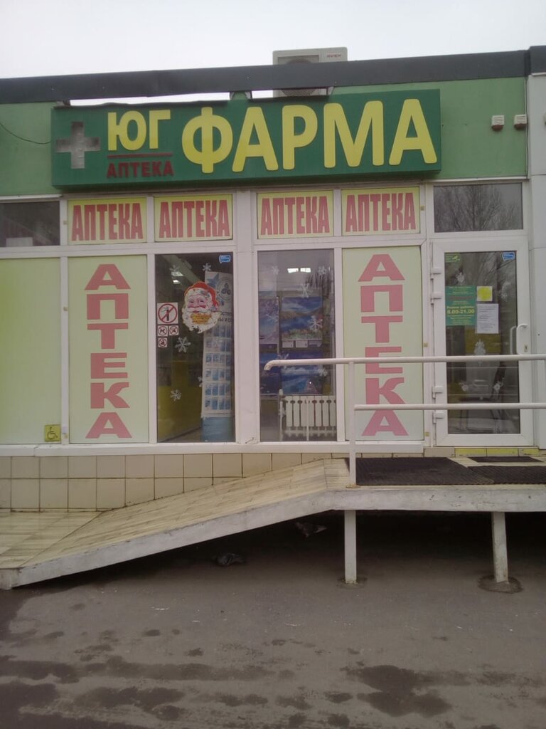 Pharmacy Yug Farma, Donetsk, photo