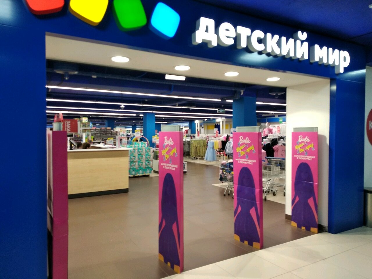 Маруся Адлер Детский Магазин Официальный