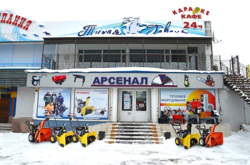 Интернет Магазин Арсенал В Орле Каталог Товаров