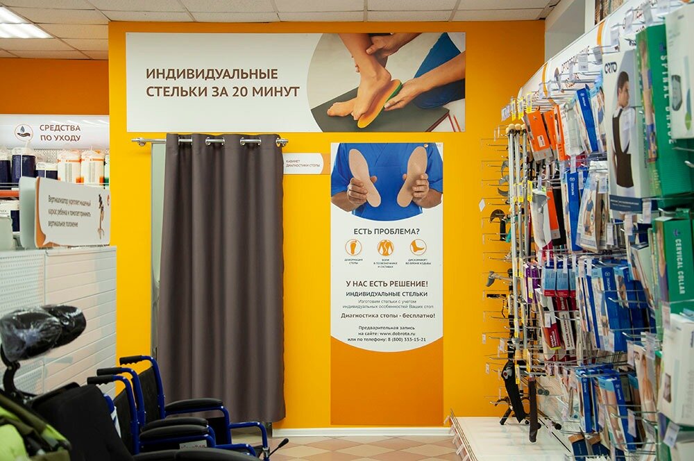 Магазин медицинских товаров Доброта.ru, Санкт‑Петербург, фото