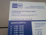 Отделение почтовой связи № 618120 (Советская ул., 160, Оса), почтовое отделение в Осе