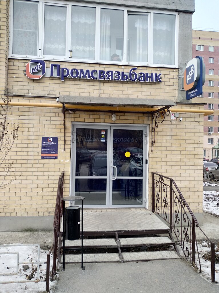 Bank Promsvyazbank, Chebarkul, photo